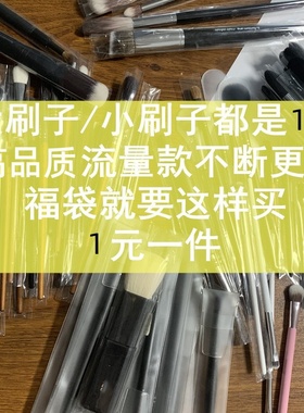 【每支1元，15元包邮】散粉腮红粉底眼鼻影高光遮瑕扇形化妆刷子