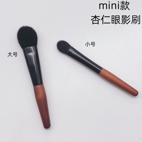 沧州mini款杏仁眼影刷桃心眼影刷