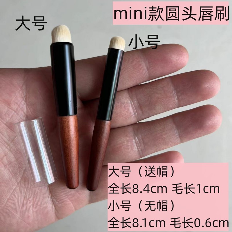沧州mini唇刷口红刷晕染圆头遮瑕