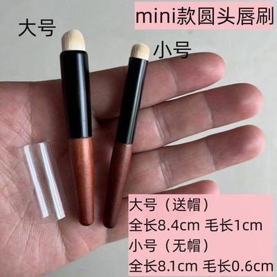 沧州mini唇刷口红刷晕染圆头遮瑕