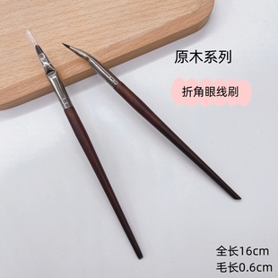 M家原木刷260折角眼线刷极细弯头眼线刷遮瑕刷下眼睑精致妆容上妆