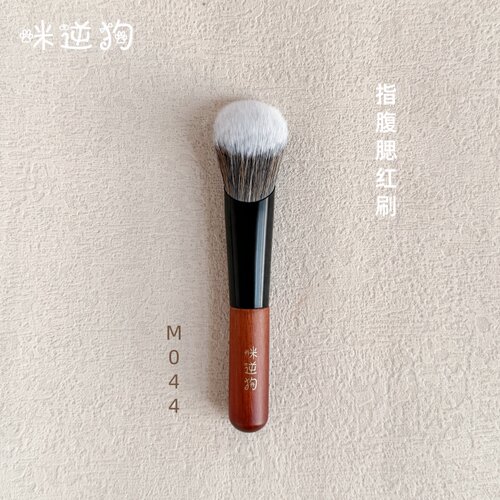 咪逆狗M044mini款坡形腮红刷