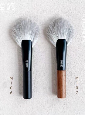 咪逆狗mini款M106M107扇形高光刷