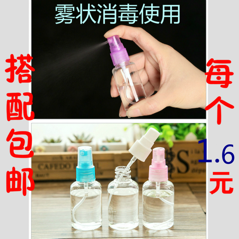 补水塑料透明化妆50ml小喷雾瓶