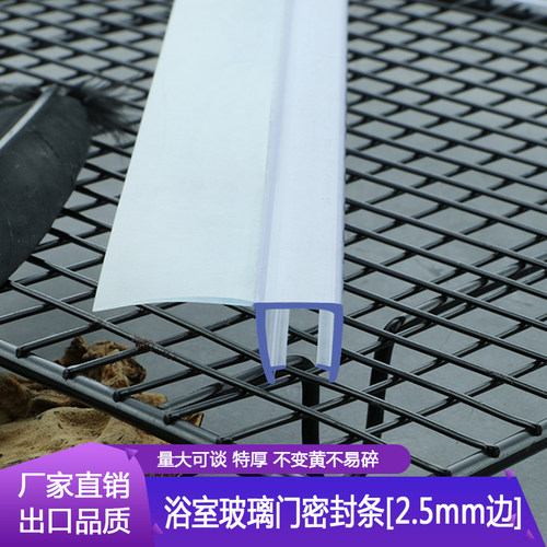 特厚淋浴房挡水条F型加长25mm边门缝隙挡水条浴室玻璃门密封条h型