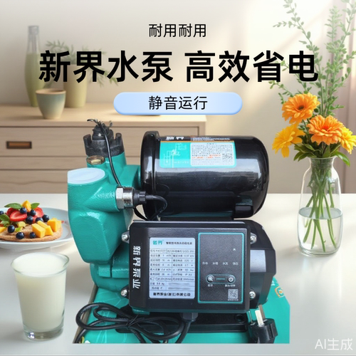 新界包邮电动全自动静音增压泵