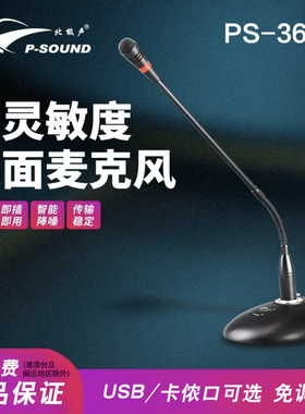 北极声PS360有线电容鹅颈麦克风直播网课USB电脑台式话筒会议主持