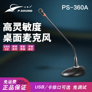 北极声PS360有线电容鹅颈麦克风直播网课USB电脑台式话筒会议主持