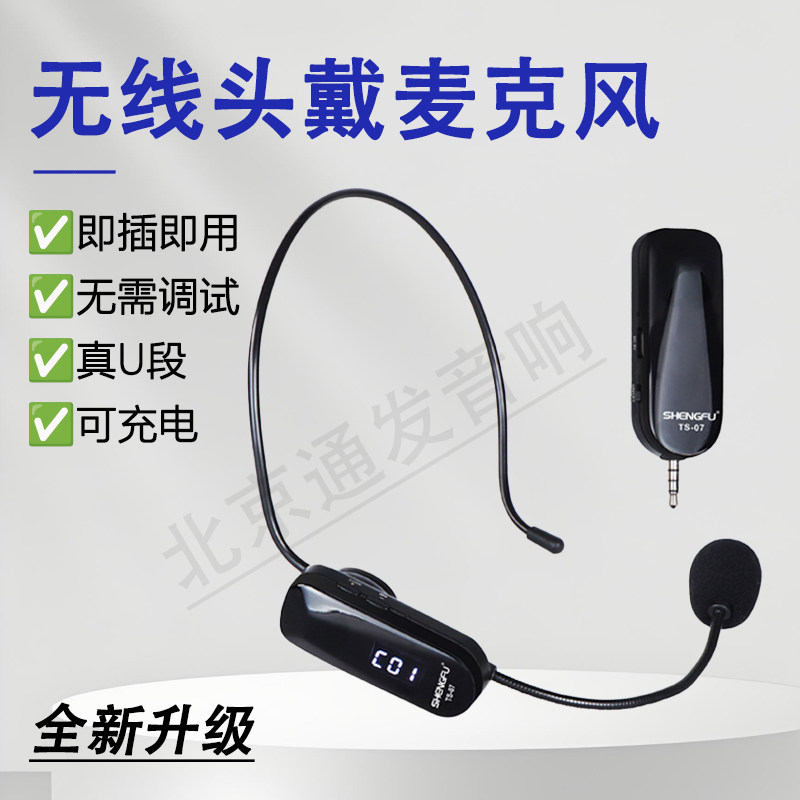 SHENGFU头戴式麦克风UHF话筒专业舞台教学演出扩音器耳麦通用便携