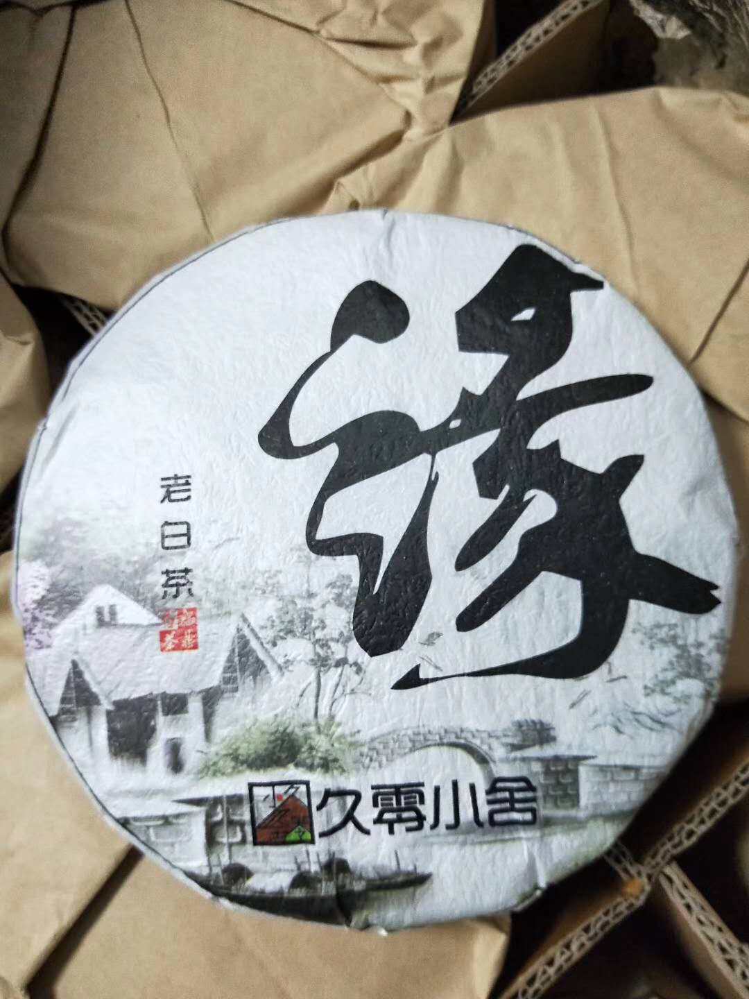 久零小舍老白茶缘字号福鼎老白茶2016年 350克一饼