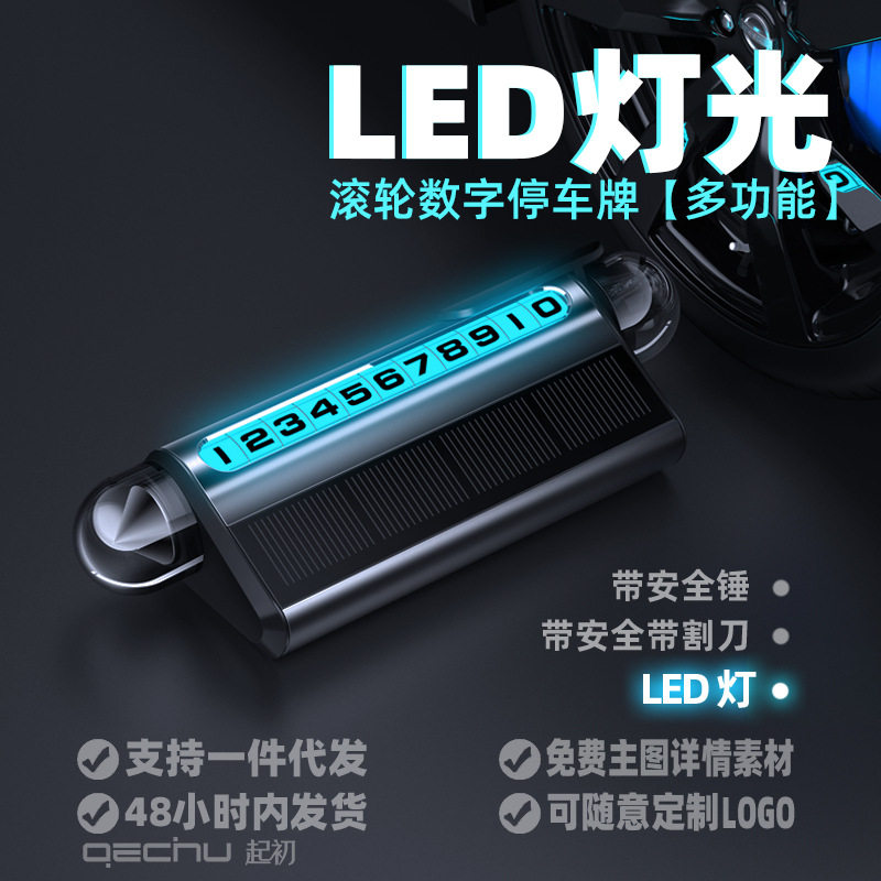 临时停车牌安全锤滚轮调节挪车号码牌电话移车牌高级感手机留号器