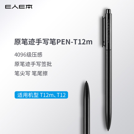 E人E本PEN-T12电磁笔,T12m适用，原装手写笔 绘画笔 无源压感触控笔