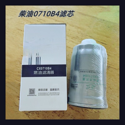 CX0710B4柴油滤清器芯 适配朝柴4102 4105柴滤1117101-A01-0000W
