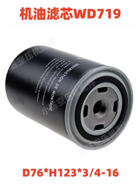 空压机油过滤器滤芯专用配件大全WD719 WD920 wd930 wd940 wd950