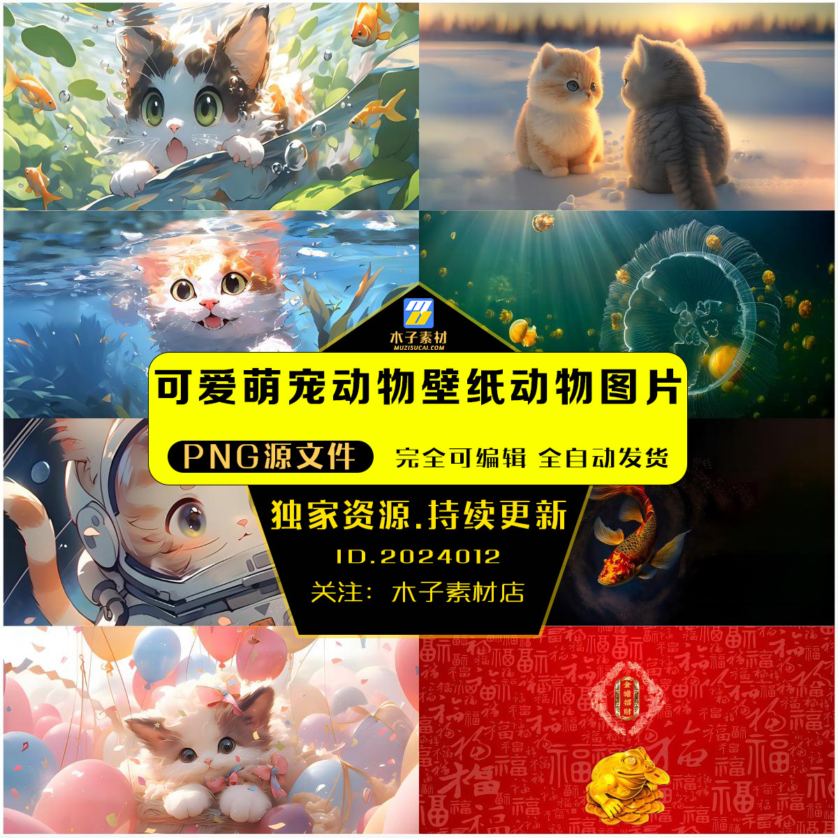 可爱萌宠壁纸4k5k可爱萌宠动设计素材/源文件