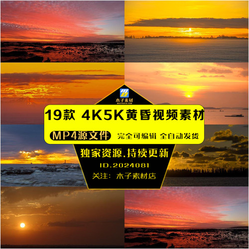 落日夕阳西下4k5k黄昏视频素材aepr素材地平线日落素材
