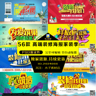 高端装修海报家装季装饰建材公司促销广告宣传单PSD设计素材模板