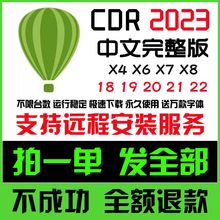 cdr软件包安装X4X6X7X8远程2023/2022/2020/19/24.3教程mac cd-r