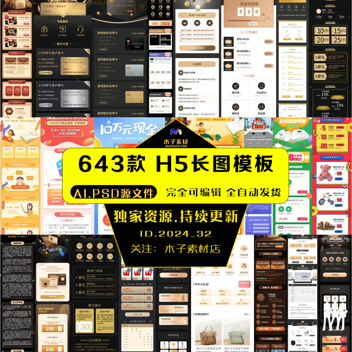 H5长图模板PS电商app节日活动促销主题海报UI设计素材PSD源文件