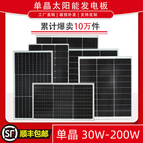 单晶12V太阳能板30W-200W全套