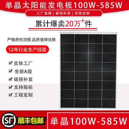 单晶硅200W太阳能发电板12v电瓶250W充电板家用300W光伏充24V电池