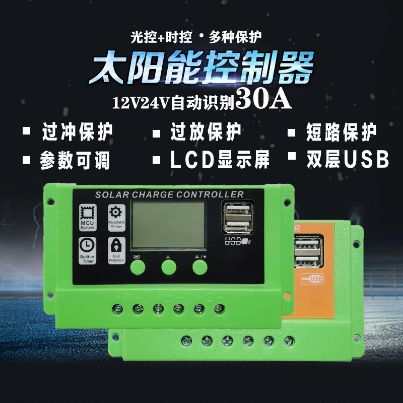 太阳能控制器12V24V30A USB手机充电器 30a太阳能电池板控制器 五金/工具 太阳能电池组件/太阳能板/光伏板 原图主图