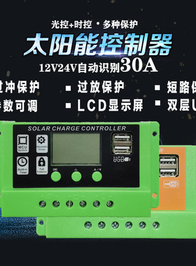 太阳能控制器12V24V30A USB手机充电器 30a太阳能电池板控制器