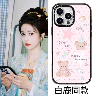 15pro plus防摔保护壳明星同款 12壳11 CASE鞠婧祎同款 白鹿森林早报适用iPhone17promax手机壳苹果17