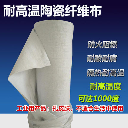 防火布阻燃耐火耐高温隔热材料高温布料1000度 硅酸铝 陶瓷纤维布
