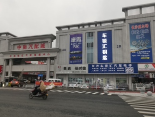 长沙配汽车钥匙 长沙开锁 19年老店专业配钥匙 开修换汽车锁