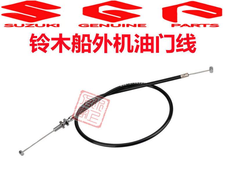 铃木船外机2冲程4冲程橡皮艇充气船渔船发动机挂机油门拉线总成