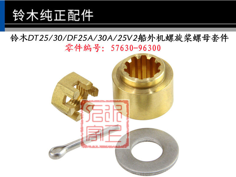 定制铃木船外机2冲程4冲程发动机舷外机螺旋桨螺母垫片垫圈开口销