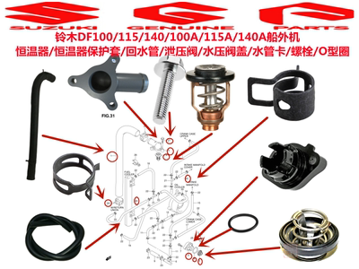 铃木恒温器保护盖水压阀回水管