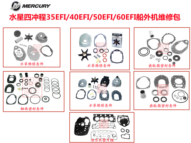 水星船外机齿轮箱动力头维修包