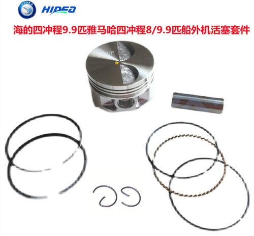 海的4冲9.9匹雅马哈4冲8/9.9匹船外机活塞+活塞环+活塞销+卡环