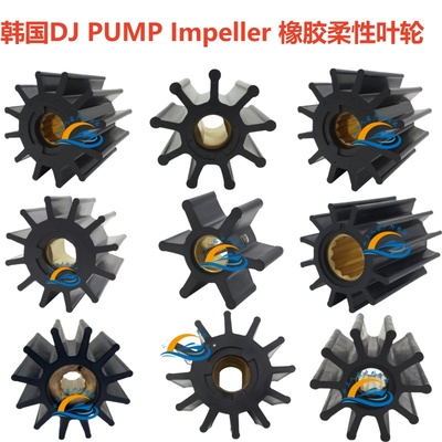 韩国DJPUMP橡胶柔性叶轮