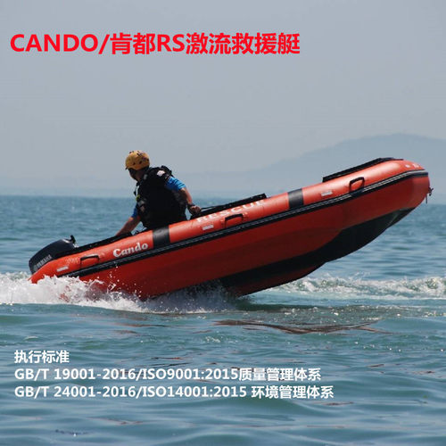 激流救援艇CANDO/肯都拉丝底