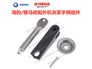 海的/百胜/雅马哈船外机舷外机夹紧手柄/夹紧盘/夹紧螺栓螺钉