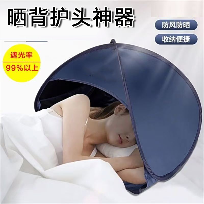 三伏天晒背遮脸神器护头部睡眠小帐篷遮光防晒床头防风罩户外沙滩
