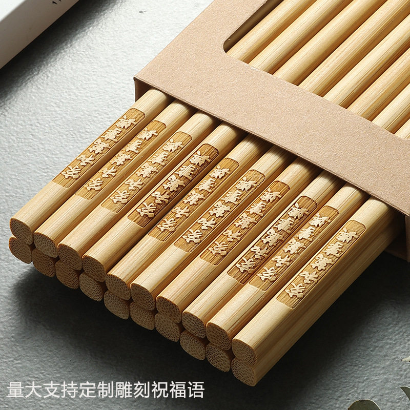 马年祝福楠竹筷子家用高档10双