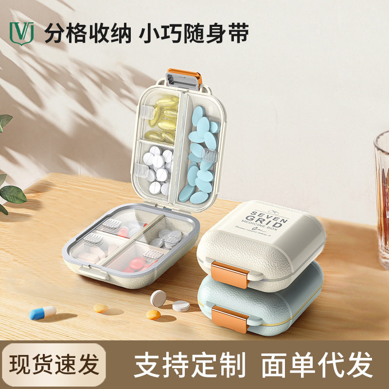 维简便携七天分药器双层