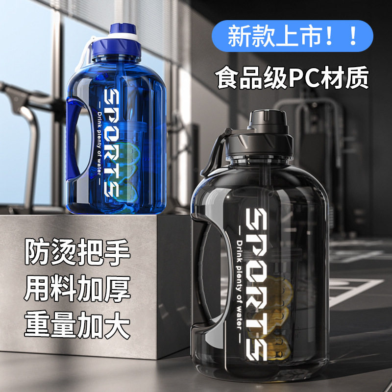 网红大容量塑料运动水壶夏季吸管