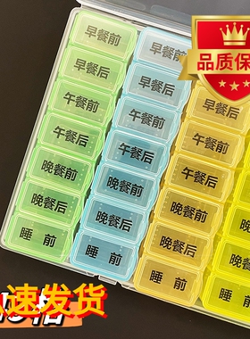 特大49格一周药盒便携药品分装高血糖餐前餐后睡前提示一天7次服