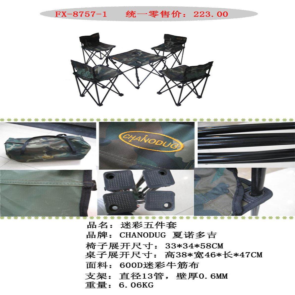 迷彩五件套户外折叠桌椅套装