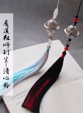 魔道祖师清心铃魏无羡祖师古风腰佩宫铃流苏挂件肖战王一博书包
