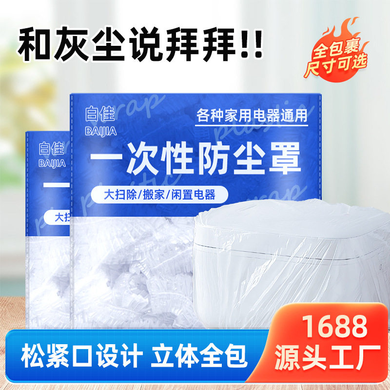 特大号加厚一次性空调防尘罩厨房烤盘微波炉万能小家电套PE保鲜套