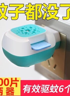 电热蚊香片头无毒婴儿孕妇宝宝驱蚊闻无味灭蚊片家用插电式加热器