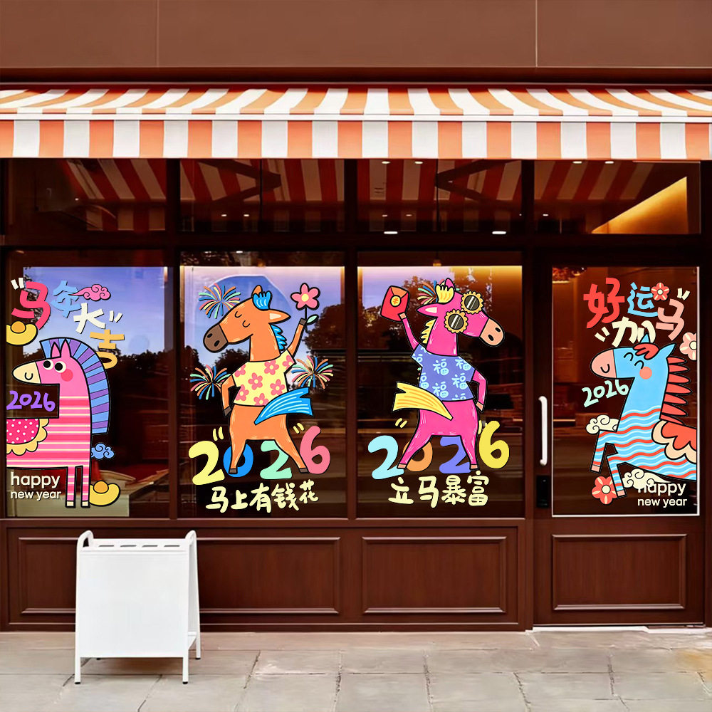 马年新年装饰玻璃门贴静电贴纸过年春节氛围布置橱窗贴画窗花PVC,家居饰品,门贴,淘宝优惠券,粉丝福利购,淘宝优惠卷
