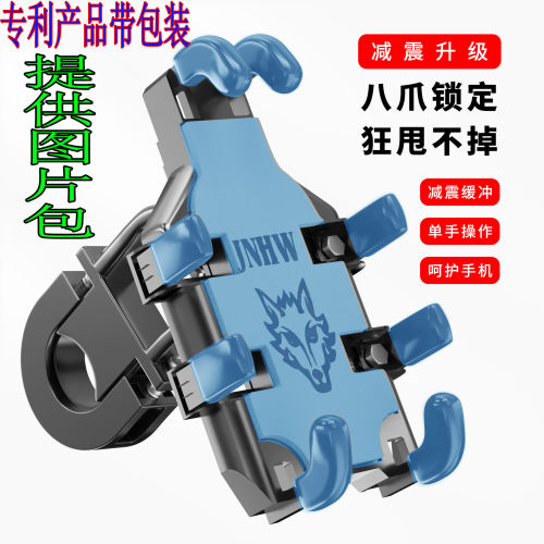 新款章鱼八爪摩托车手机支架减震