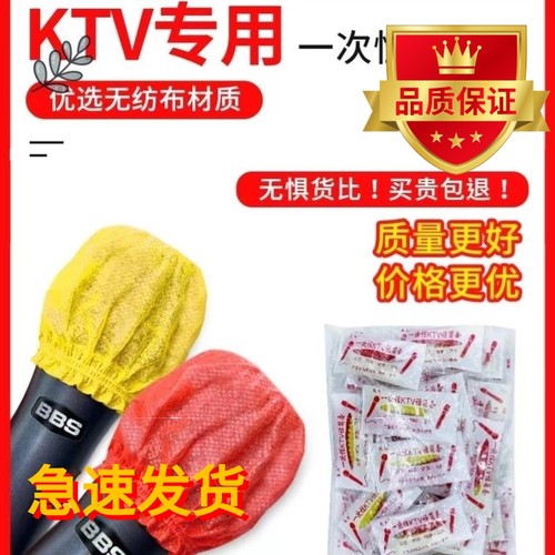 话筒套ktv一次性无纺布麦